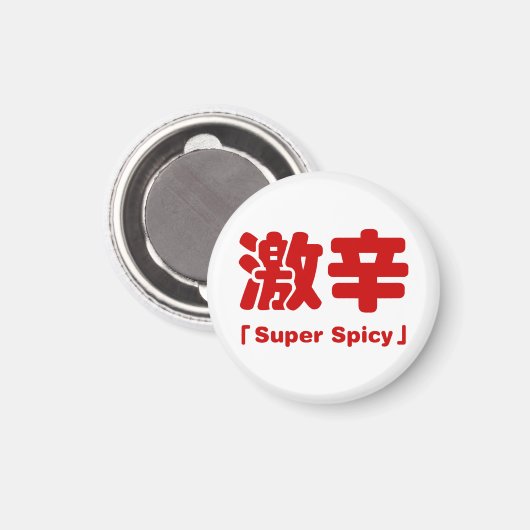 Super kruidig 激辛 magneet (Voorkant / Achterkant)