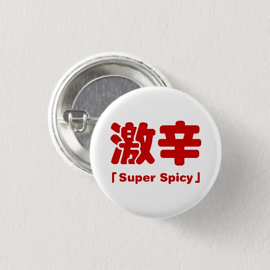Super kruidig 激辛 ronde button 3,2 cm (Voorkant /achterkant)