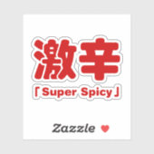 Super kruidig 激辛 sticker (Vel)