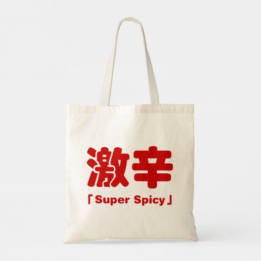 Super kruidig 激辛 tote bag (Achterkant)