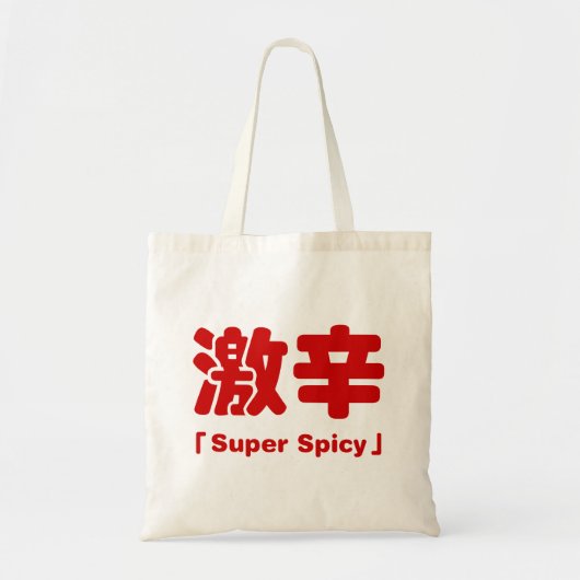 Super kruidig 激辛 tote bag (Voorkant)