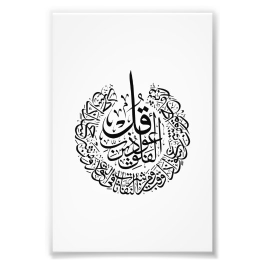 Surah al Falaq Arabisch Calligrafie quran verses Foto Afdruk (Voorkant)