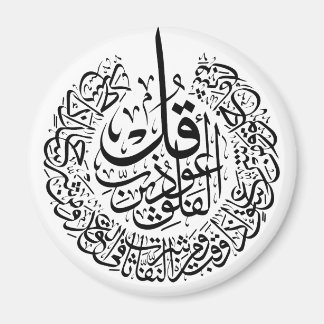 Surah al Falaq Arabisch Calligrafie quran verses Magneet
