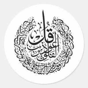 Surah al Falaq Arabisch Calligrafie quran verses Ronde Sticker