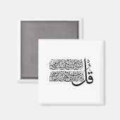 Surah Al Falaq Islamic Art Magneet (Voorkant / Achterkant)