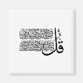 Surah Al Falaq Islamic Art Magneet (Voorkant)