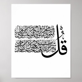 Surah Al Falaq Islamic Art Poster