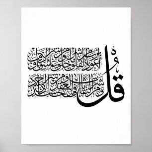 Surah Al Falaq Islamic Art Poster