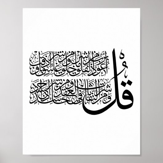 Surah Al Falaq Islamic Art Poster (Voorkant)