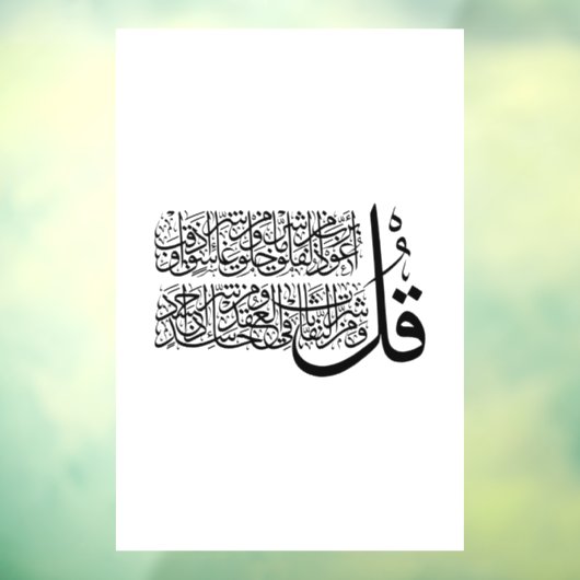 Surah Al Falaq Islamic Art Raamsticker (Vel 3)