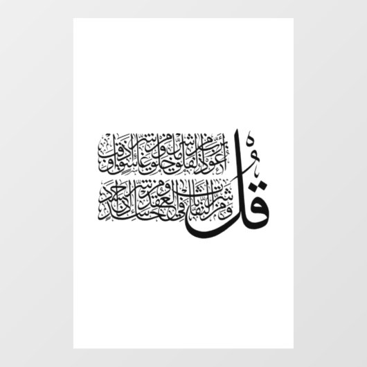 Surah Al Falaq Islamic Art Raamsticker (Vel)