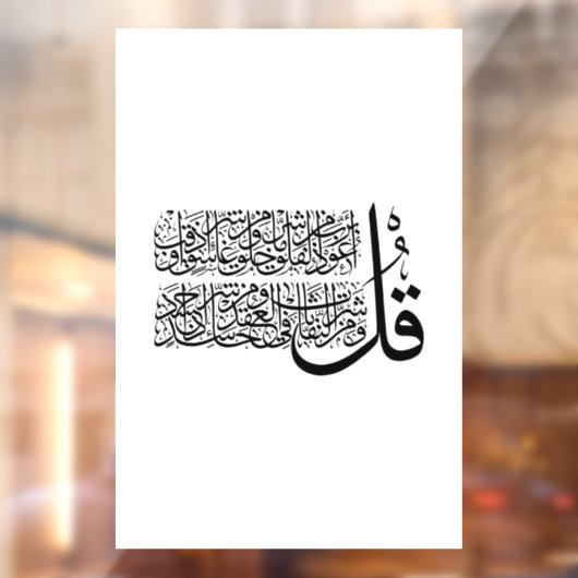 Surah Al Falaq Islamic Art Raamsticker (Vel 2)