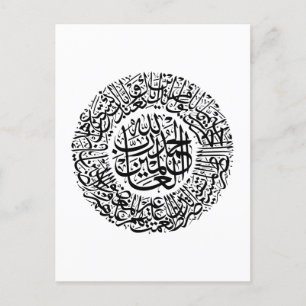 Surah Al Fatiha Arabisch Calligrafie Quran Verses Briefkaart