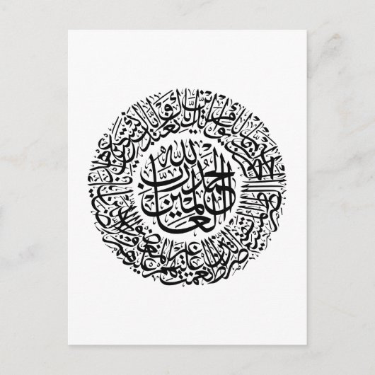 Surah Al Fatiha Arabisch Calligrafie Quran Verses Briefkaart (Voorkant)