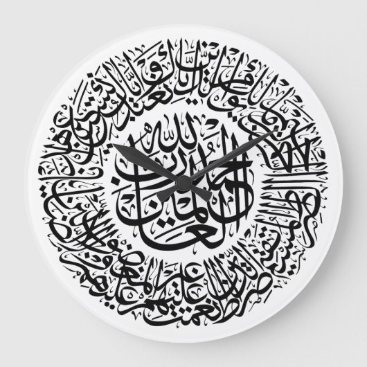 Surah Al Fatiha Arabisch Calligrafie Quran Verses Grote Klok (Voorkant)