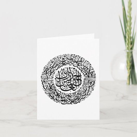 Surah Al Fatiha Arabisch Calligrafie Quran Verses Kaart (Voorkant)
