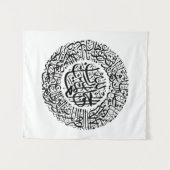Surah Al Fatiha Arabisch Calligrafie Quran Verses Wandkleed (Voorkant (horizontaal))