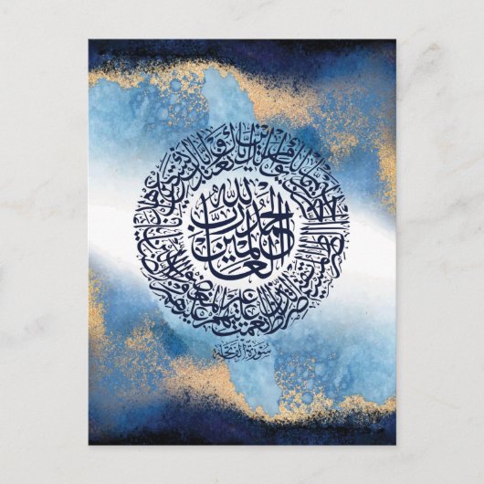 Surah Al Fatiha Print, islamitische herinnering Briefkaart (Voorkant)