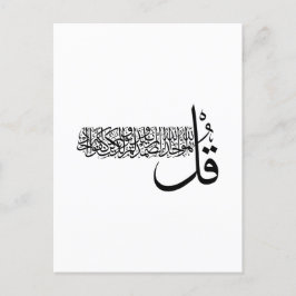 Surah Al Ikhlas, 4 Quls, Islamic Wall Art Briefkaart