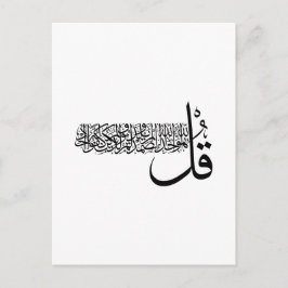 Surah Al Ikhlas, 4 Quls, Islamic Wall Art Briefkaart