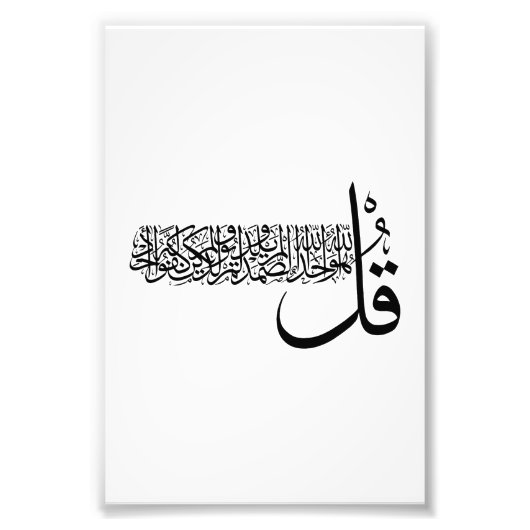 Surah Al Ikhlas, 4 Quls, Islamic Wall Art Foto Afdruk (Voorkant)
