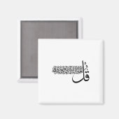 Surah Al Ikhlas, 4 Quls, Islamic Wall Art Magneet (Voorkant / Achterkant)