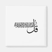 Surah Al Ikhlas, 4 Quls, Islamic Wall Art Magneet (Voorkant)