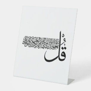 Surah Al Ikhlas, 4 Quls, Islamic Wall Art Magnet Reclamebord Met Voetstuk