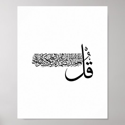 Surah Al Ikhlas, 4 Quls, Islamic Wall Art Poster (Voorkant)