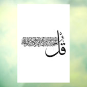 Surah Al Ikhlas, 4 Quls, Islamic Wall Art Raamsticker (Vel 3)