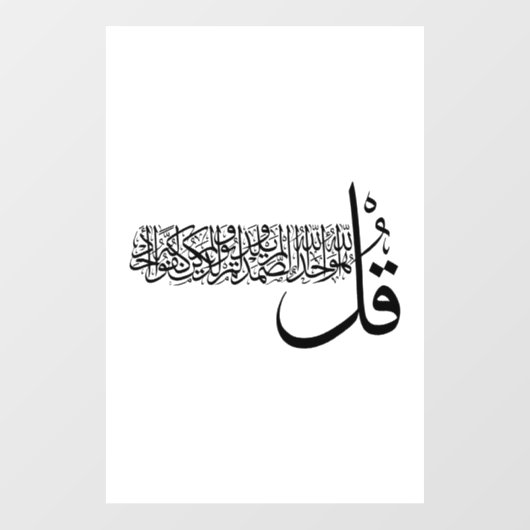 Surah Al Ikhlas, 4 Quls, Islamic Wall Art Raamsticker (Vel)