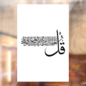 Surah Al Ikhlas, 4 Quls, Islamic Wall Art Raamsticker (Vel 2)