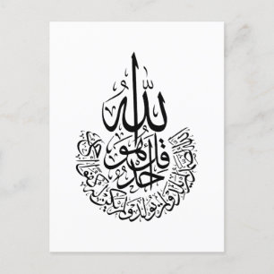 Surah Al Ikhlas Arabisch Calligrafie Quran verses  Briefkaart