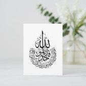 Surah Al Ikhlas Arabisch Calligrafie Quran verses  Briefkaart (Staand voorkant)