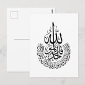 Surah Al Ikhlas Arabisch Calligrafie Quran verses  Briefkaart (Voorkant / Achterkant)