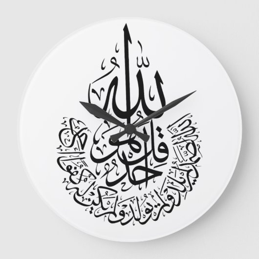 Surah Al Ikhlas Arabisch Calligrafie Quran verses Grote Klok (Voorkant)