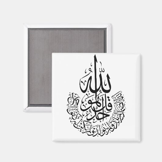 Surah Al Ikhlas Arabisch Calligrafie Quran verses Magneet (Voorkant / Achterkant)