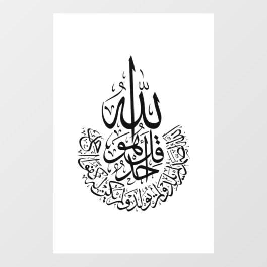 Surah Al Ikhlas Arabisch Calligrafie Quran verses Raamsticker (Vel)