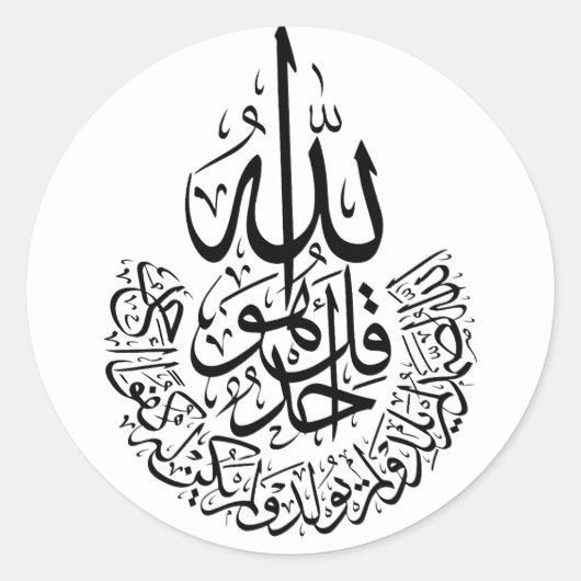 Surah Al Ikhlas Arabisch Calligrafie Quran verses Ronde Sticker (Voorkant)