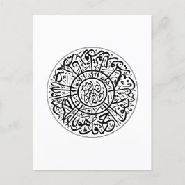 Surah Al Ikhlas Arabisch kalligrafie Quran Verses Briefkaart