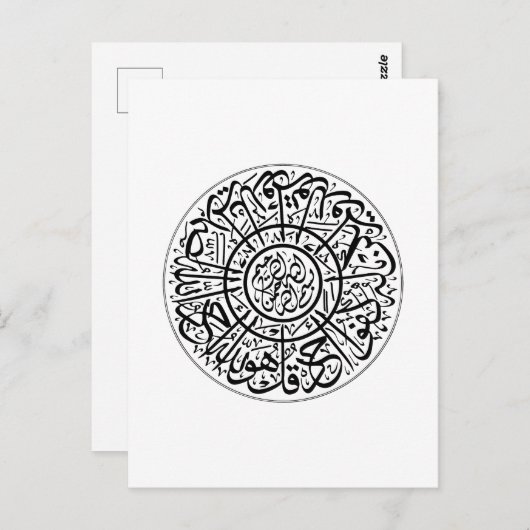 Surah Al Ikhlas Arabisch kalligrafie Quran Verses Briefkaart (Voorkant / Achterkant)