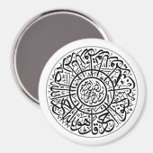Surah Al Ikhlas Arabisch kalligrafie Quran Verses Magneet (Voorkant / Achterkant)