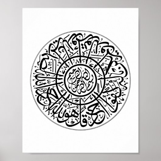 Surah Al Ikhlas Arabisch kalligrafie Quran Verses Poster (Voorkant)