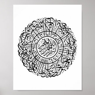 Surah Al Kafirun Arabisch kalligrafie Quran Verses Poster