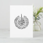 Surah an nas, 4 Quls, zwarte Arabische kalligrafie Kaart (Staand voorkant)