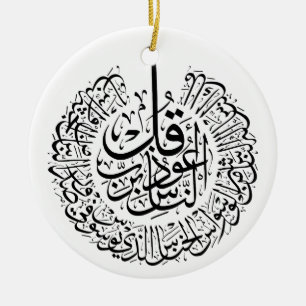Surah an nas, 4 Quls, zwarte Arabische kalligrafie Keramisch Ornament