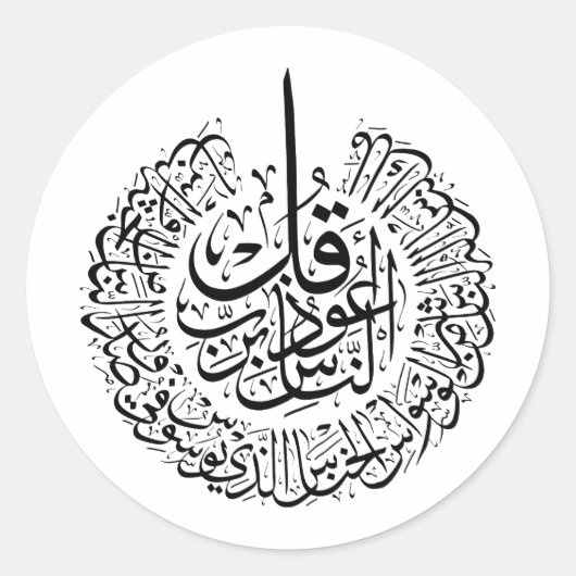 Surah an nas, 4 Quls, zwarte Arabische kalligrafie Ronde Sticker (Voorkant)