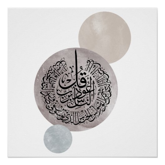 Surah An-Nas Islamic Arabic Calligraphy – Thuluth  Perfect Poster (Voorkant)