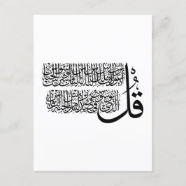 Surah An Nas islamic Art Briefkaart