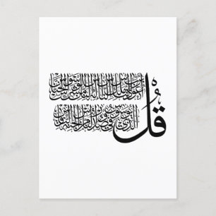 Surah An Nas islamic Art Briefkaart